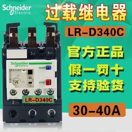 New Original Schneider  thermal overload relay LRD340C LR-D340C 30-40A supplier